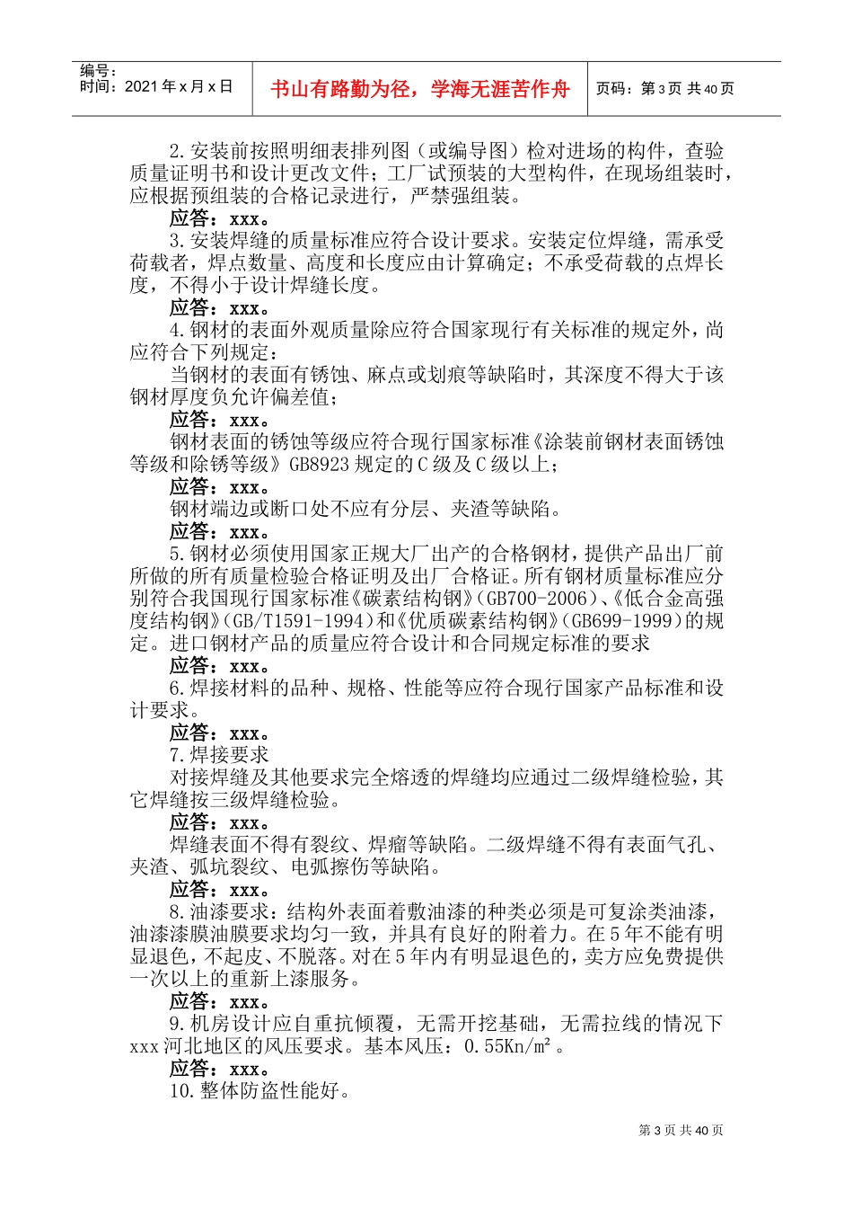 移动基站施工组织方案(DOC58页)_第3页