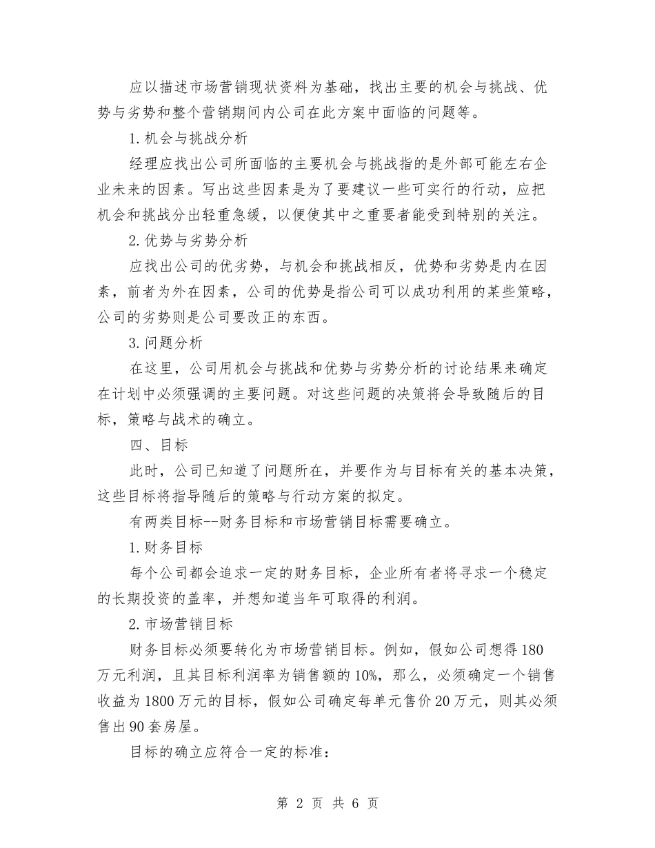 2024楼盘销售年度计划与2024欢乐谷光棍节活动策划汇编_第2页