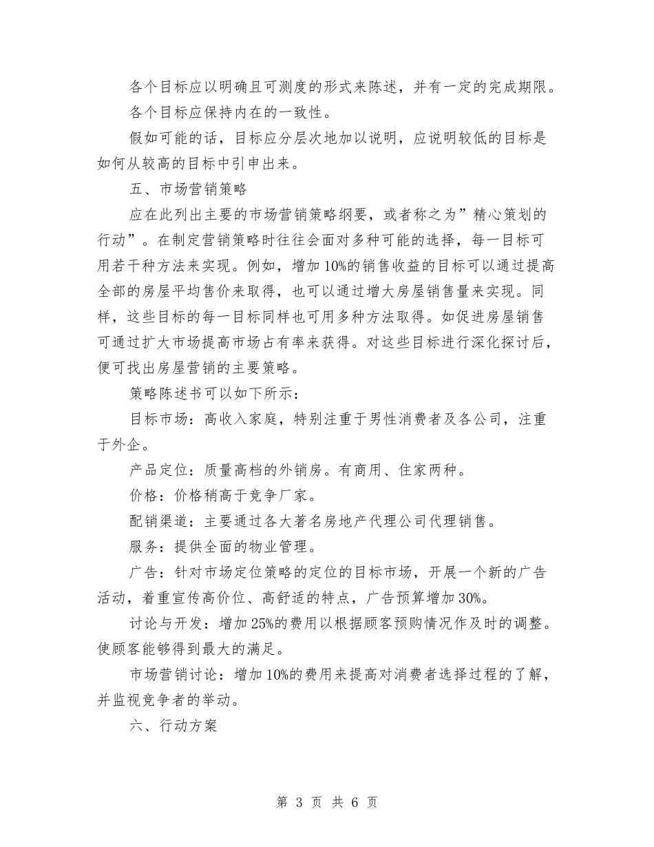 2024楼盘销售年度计划与2024欢乐谷光棍节活动策划汇编_第3页