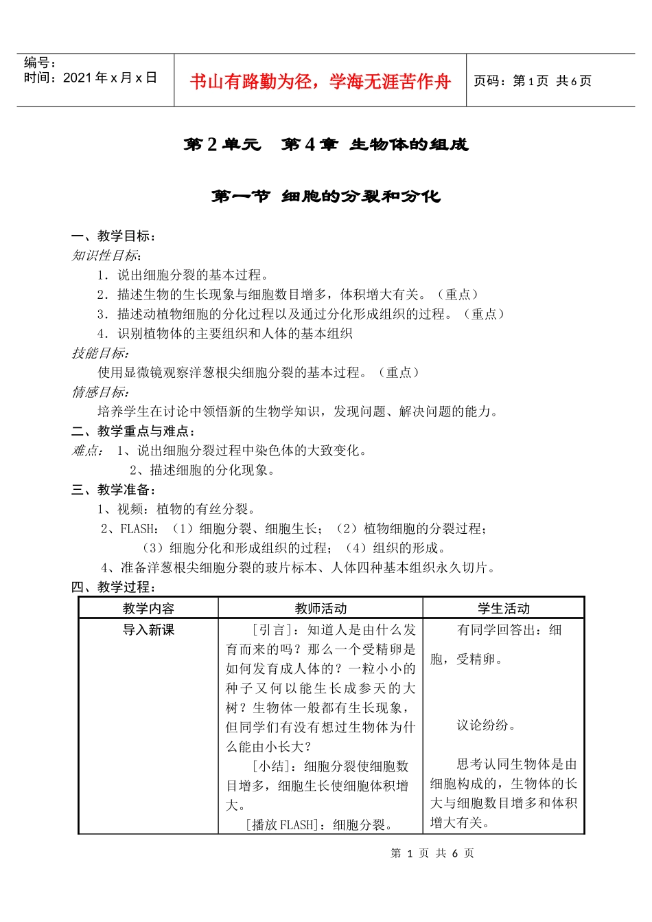 第2单元第4章生物体的组成_第1页