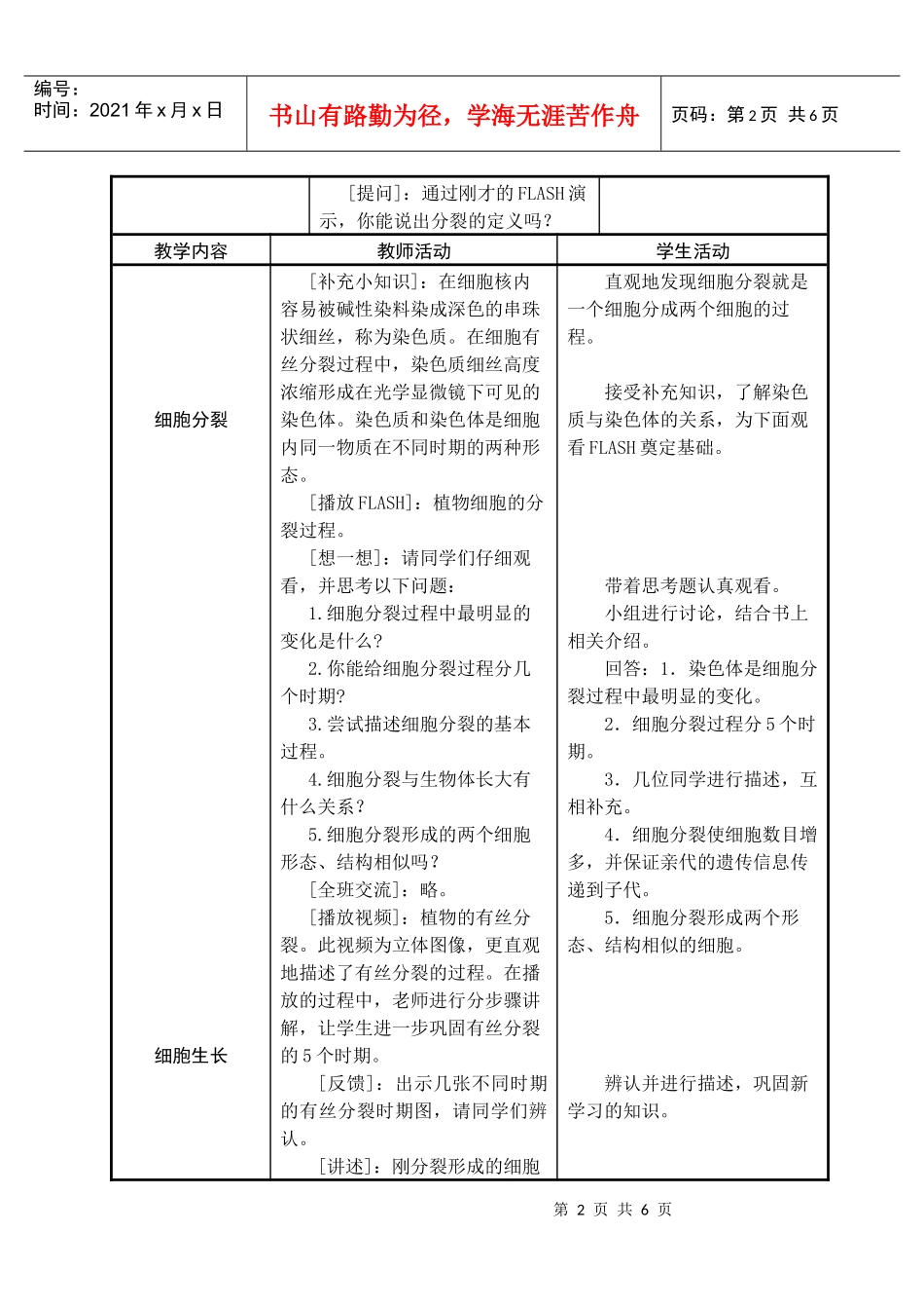 第2单元第4章生物体的组成_第2页