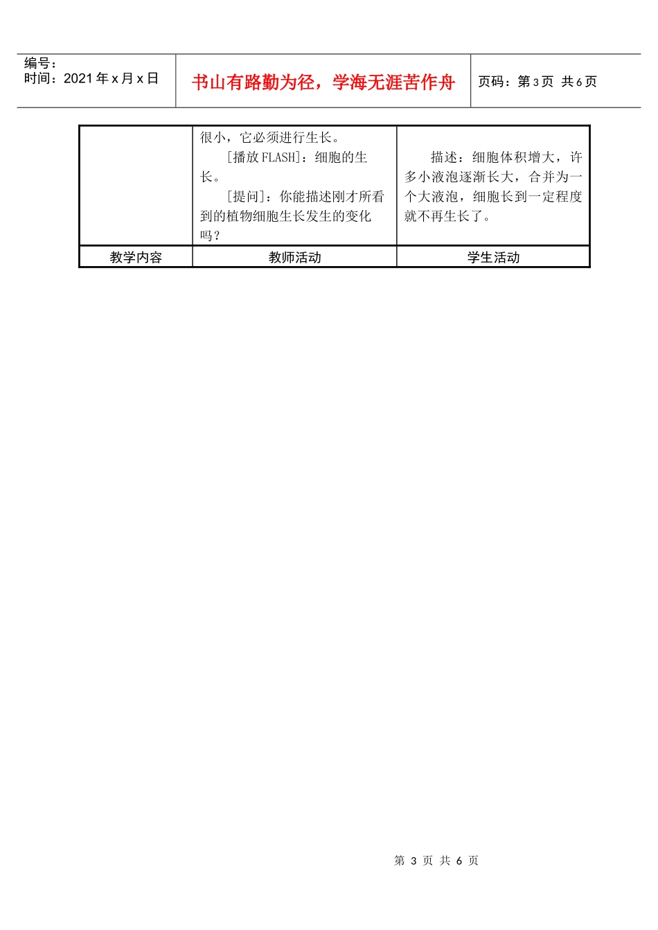 第2单元第4章生物体的组成_第3页