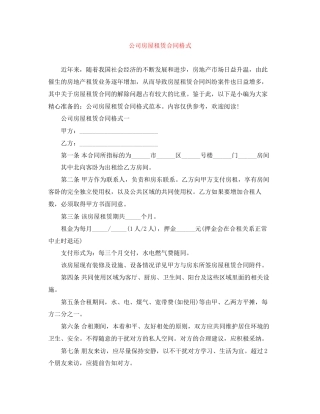 公司房屋租赁合同格式