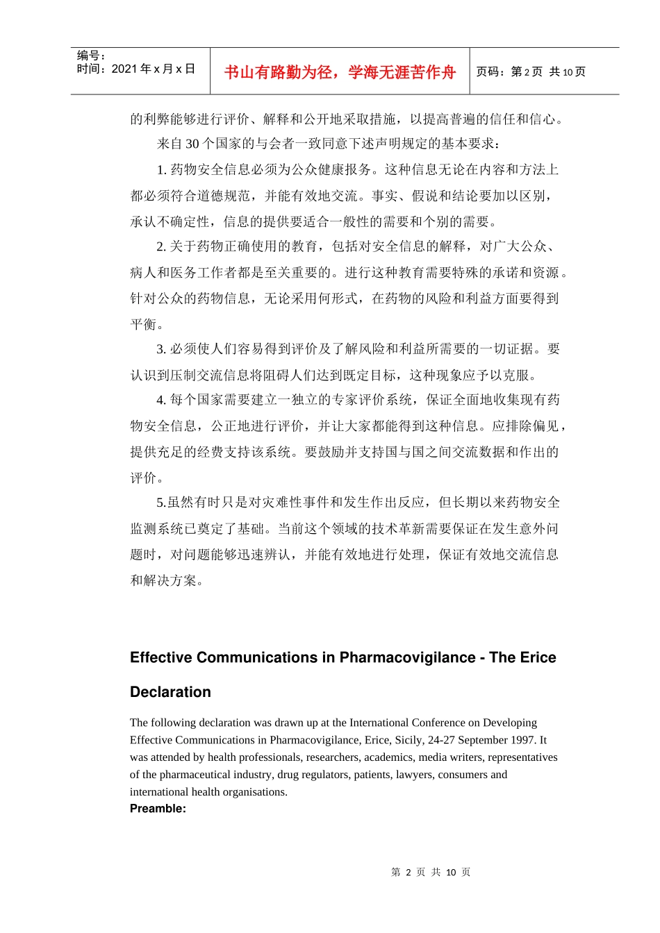 药物不良反应通讯(第11期)_第2页