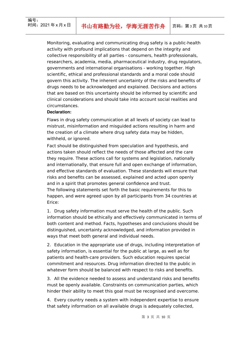 药物不良反应通讯(第11期)_第3页