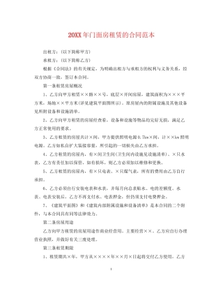 门面房租赁的合同范本2