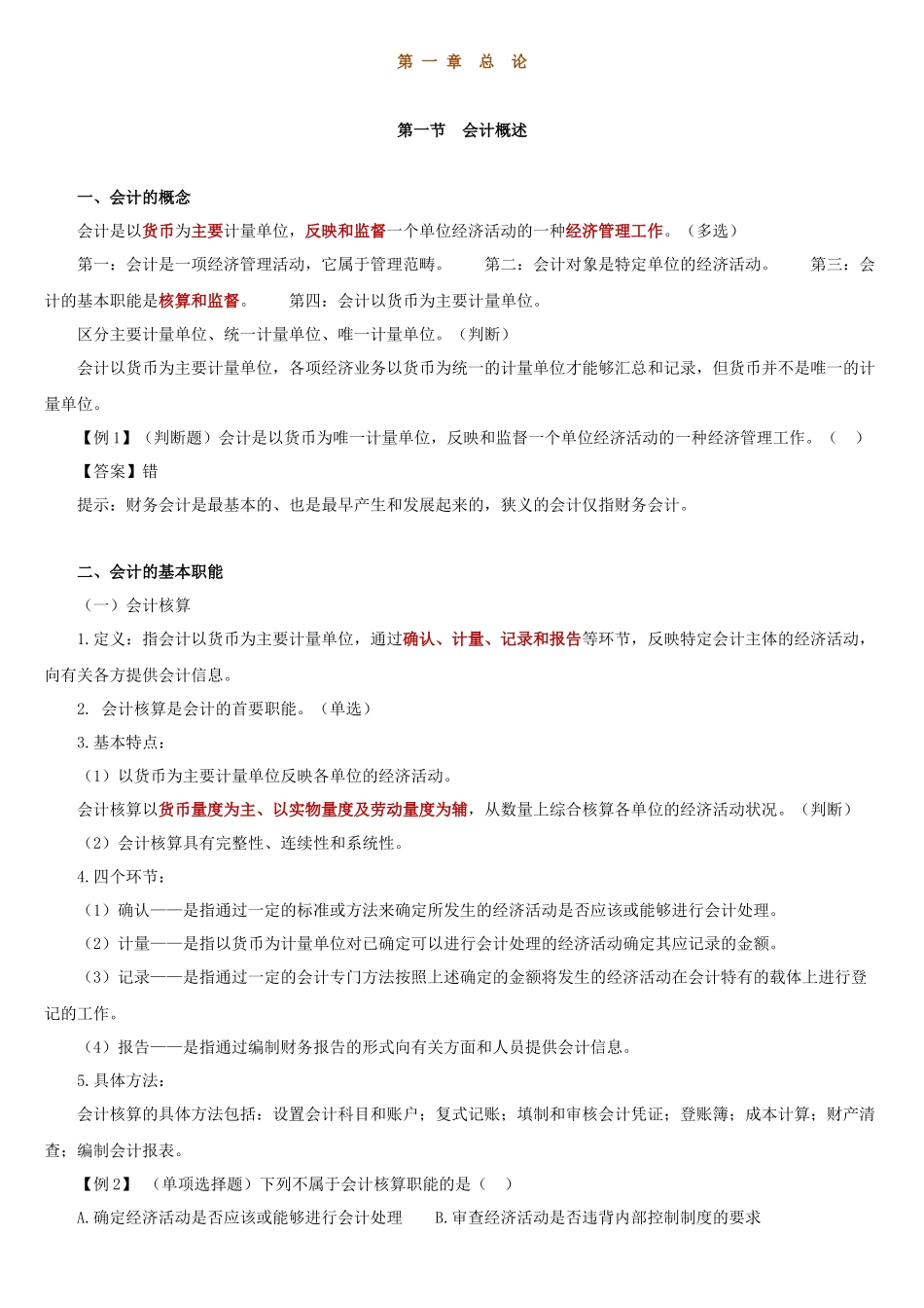 会计上岗证基础参考资料_第1页