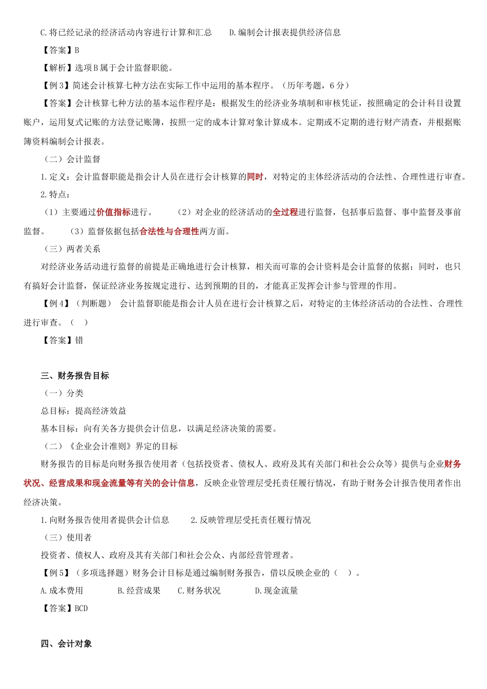 会计上岗证基础参考资料_第2页