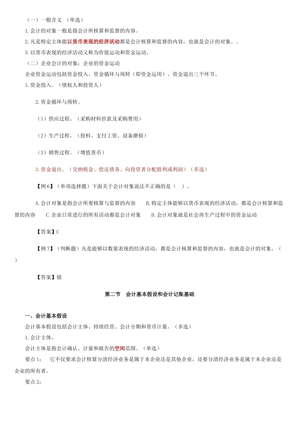 会计上岗证基础参考资料_第3页