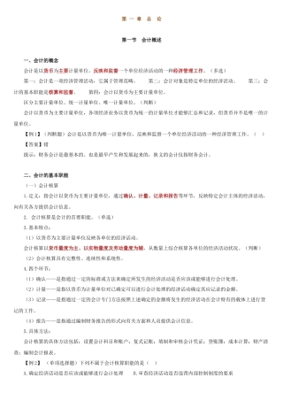 会计上岗证基础参考资料