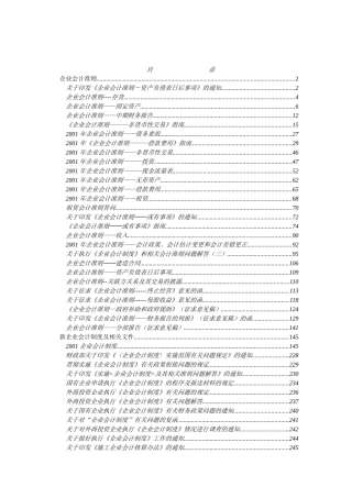 企业会计准则制度汇篇