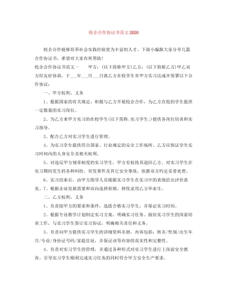 校企合作协议书范文