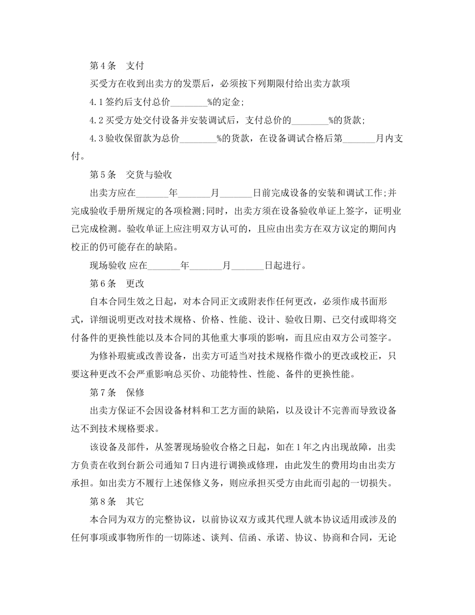 设备买卖合同书_第2页