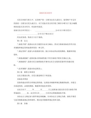设备买卖合同书