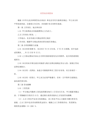 市劳动合同范本