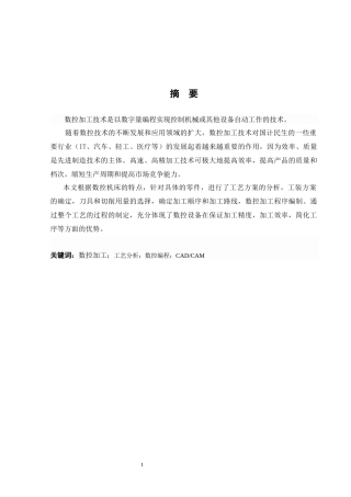 花瓶模型的数控加工