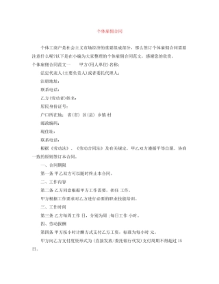 个体雇佣合同