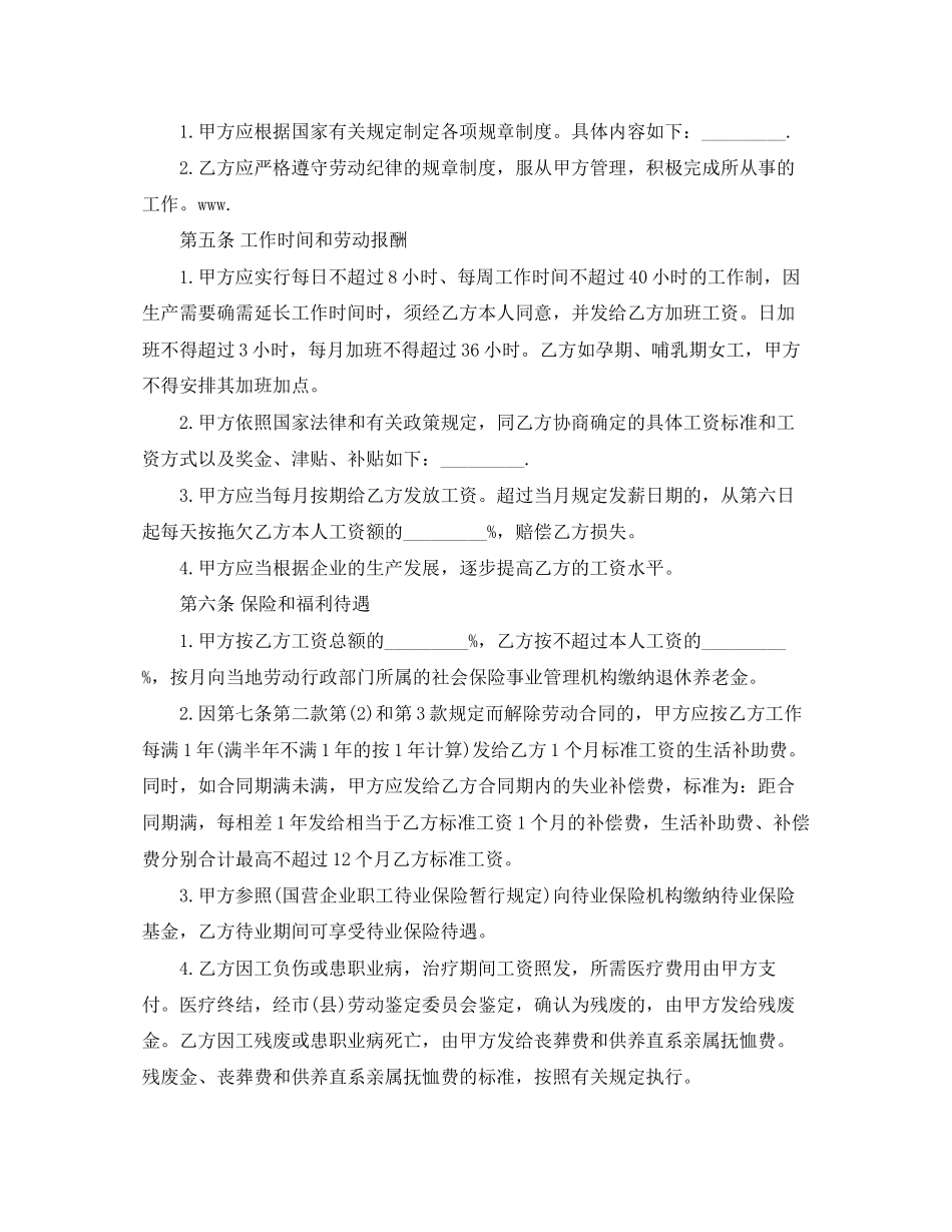 私企劳动合同范本_第2页