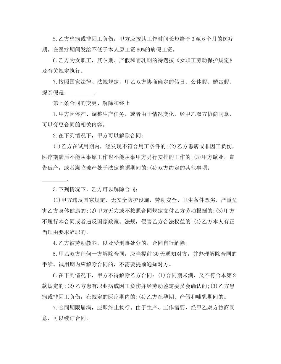 私企劳动合同范本_第3页