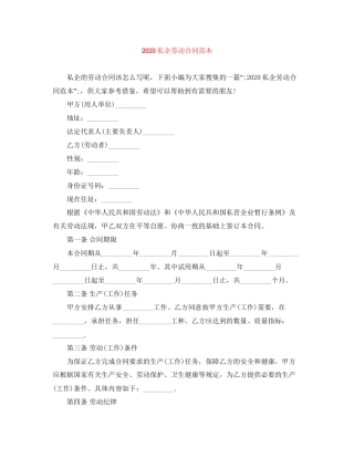 私企劳动合同范本