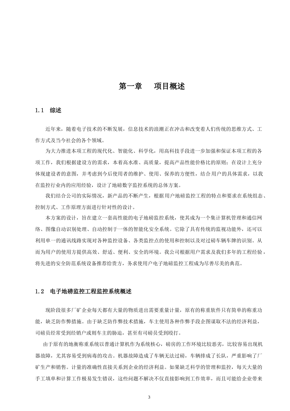 电子地磅监控系统方案_第3页