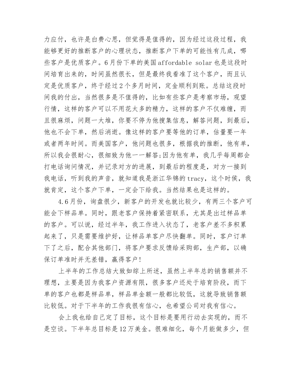 2024年外贸业务员年终个人工作总结与2024年外贸业务员第一季度工作总结范文汇编_第3页