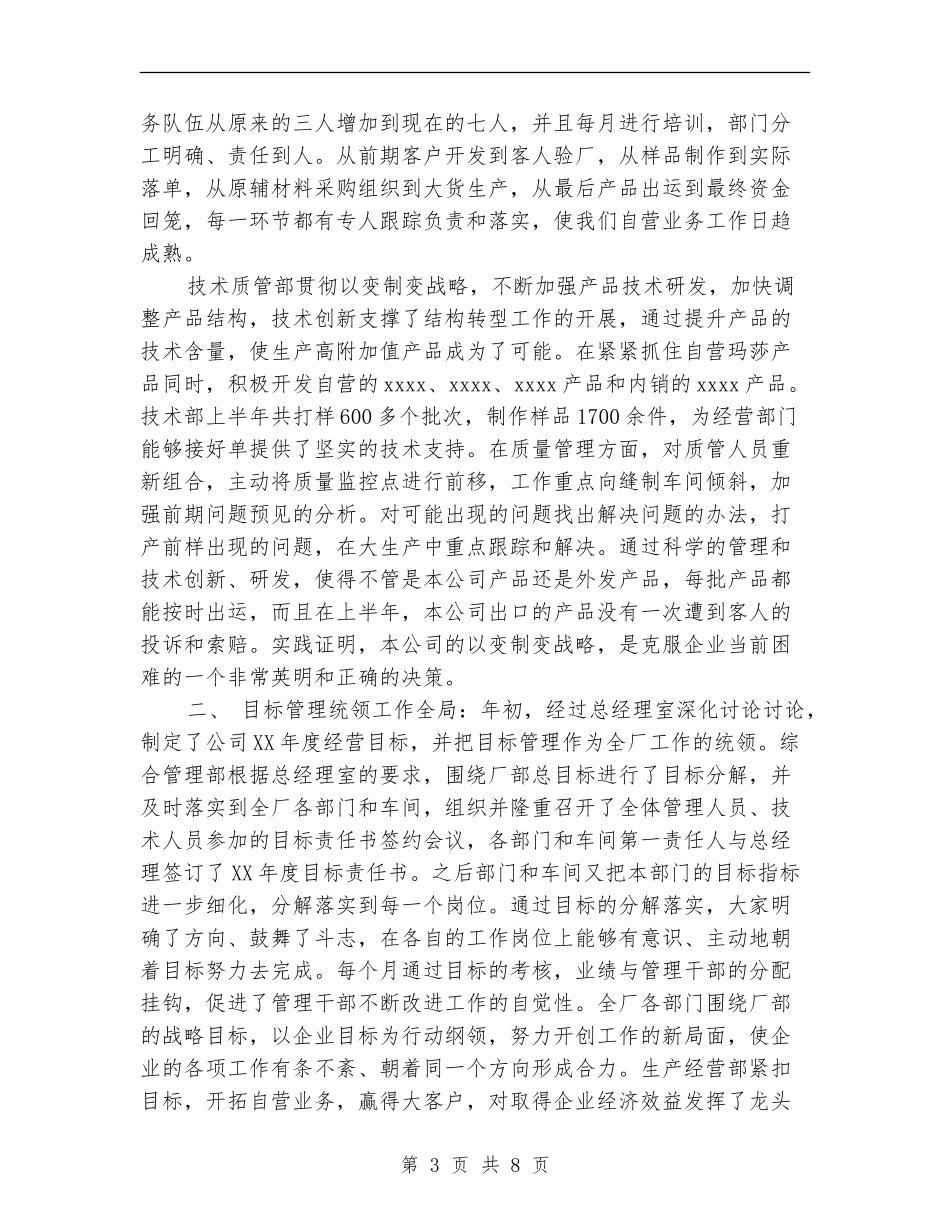 2024年10月企业工作总结范文_第3页