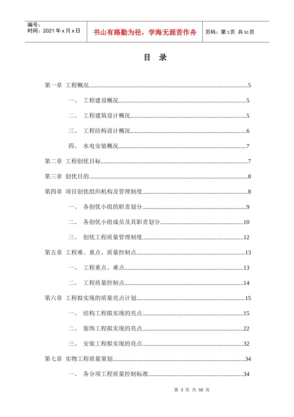 结构优质工程创建计划培训资料_第3页