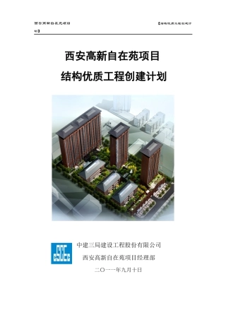 结构优质工程创建计划培训资料