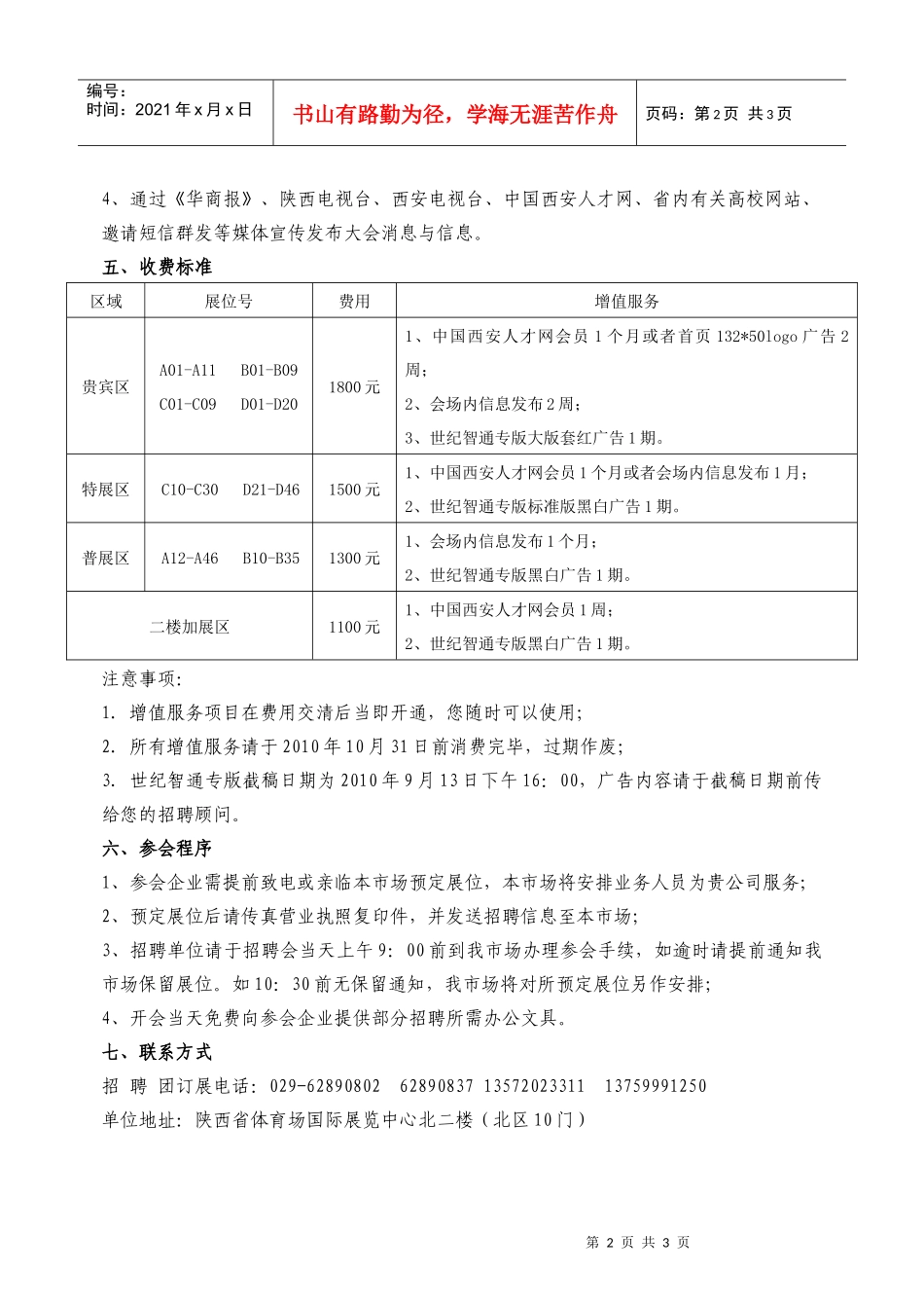 电子版-XXXX年陕西省秋季大型人才交流会邀请函_第2页