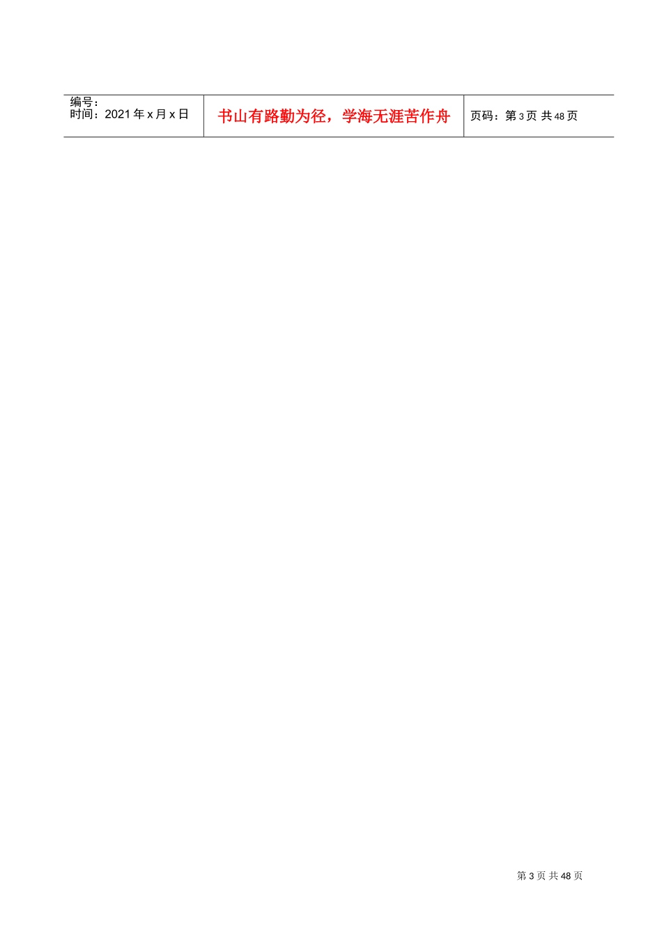 首钢第一线材厂(高速线材)机械设备安装工程施工方案(DOC47页)_第3页