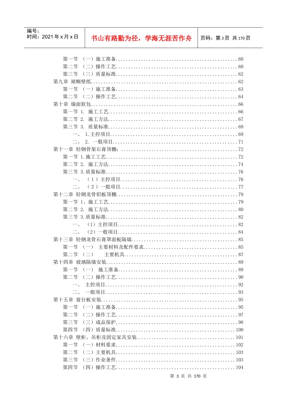 福州XX花园第一期会所室内精装修工程施工组织设计_第3页