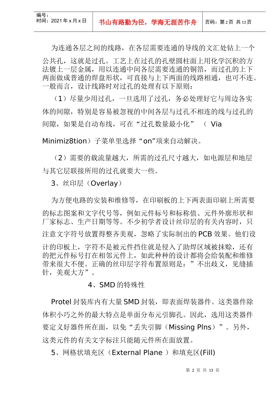 电路板PCB设计概念_第2页