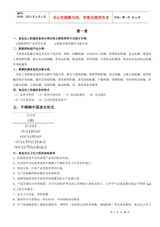 食品工厂机械与设备终极版