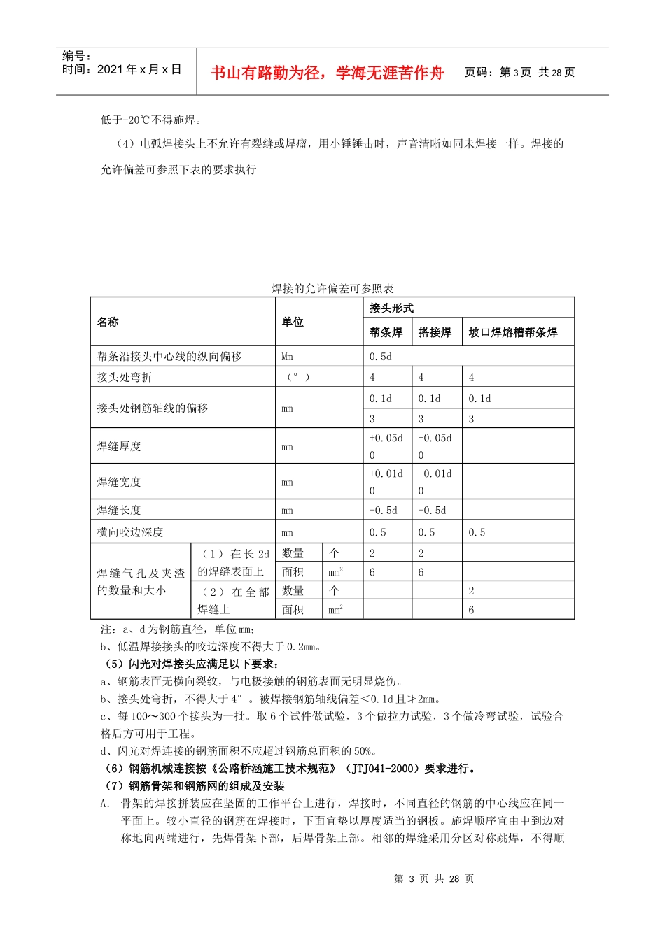 钢筋与混凝土工程施工监理细则_第3页