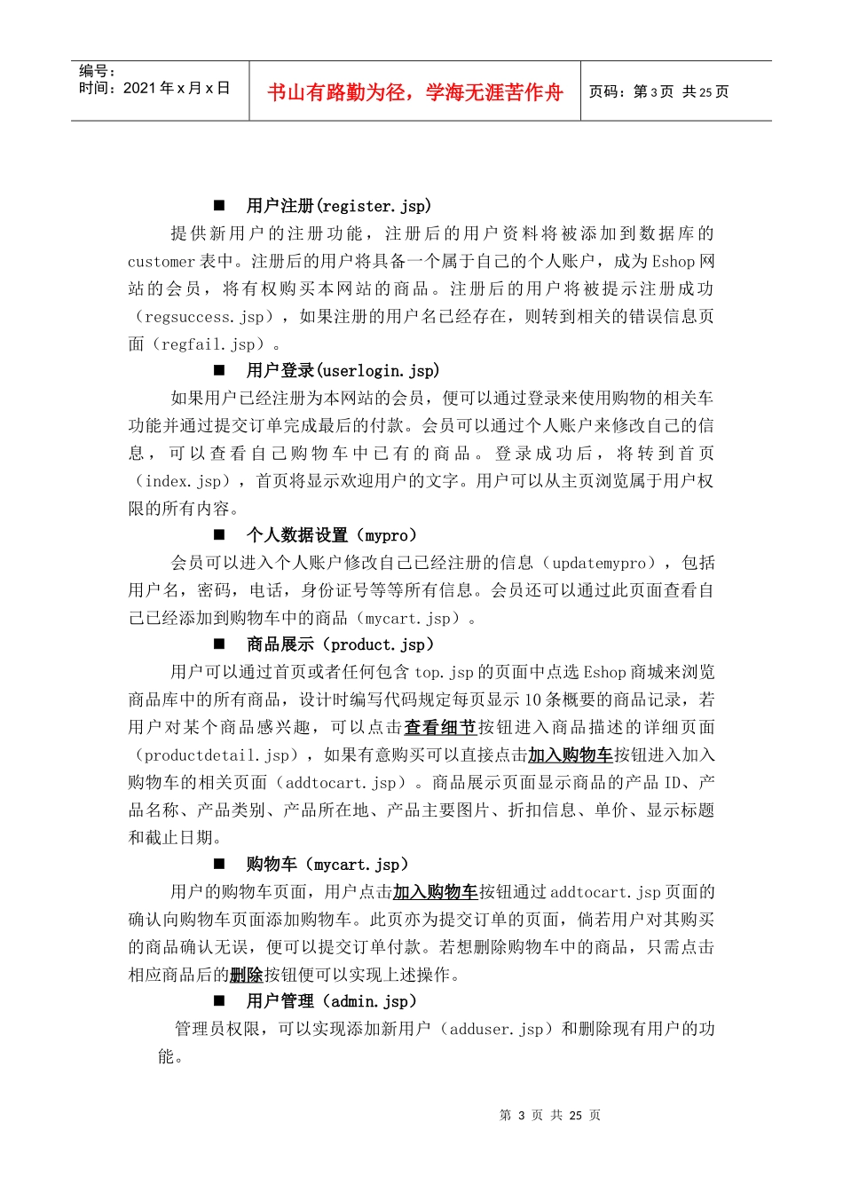 电子商城网站介绍_第3页
