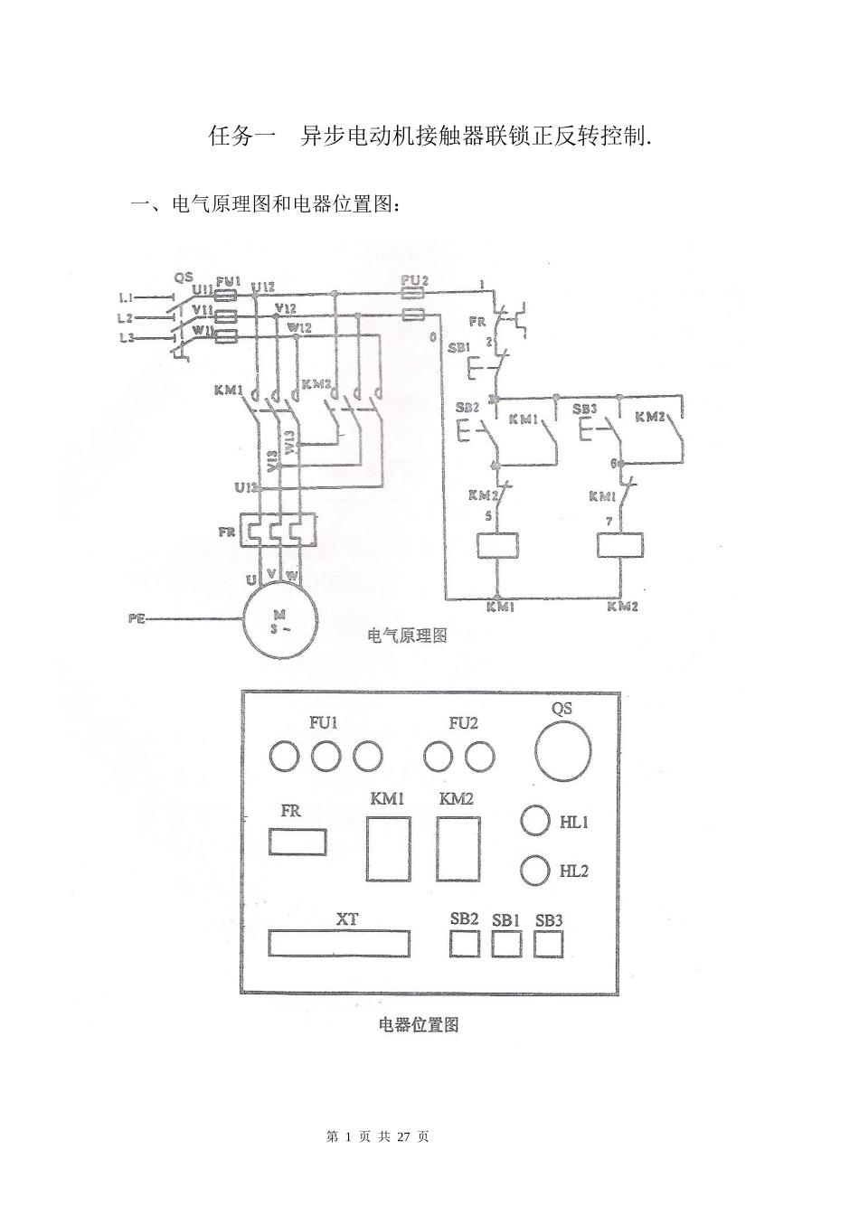 电气控制实训任务书_第1页