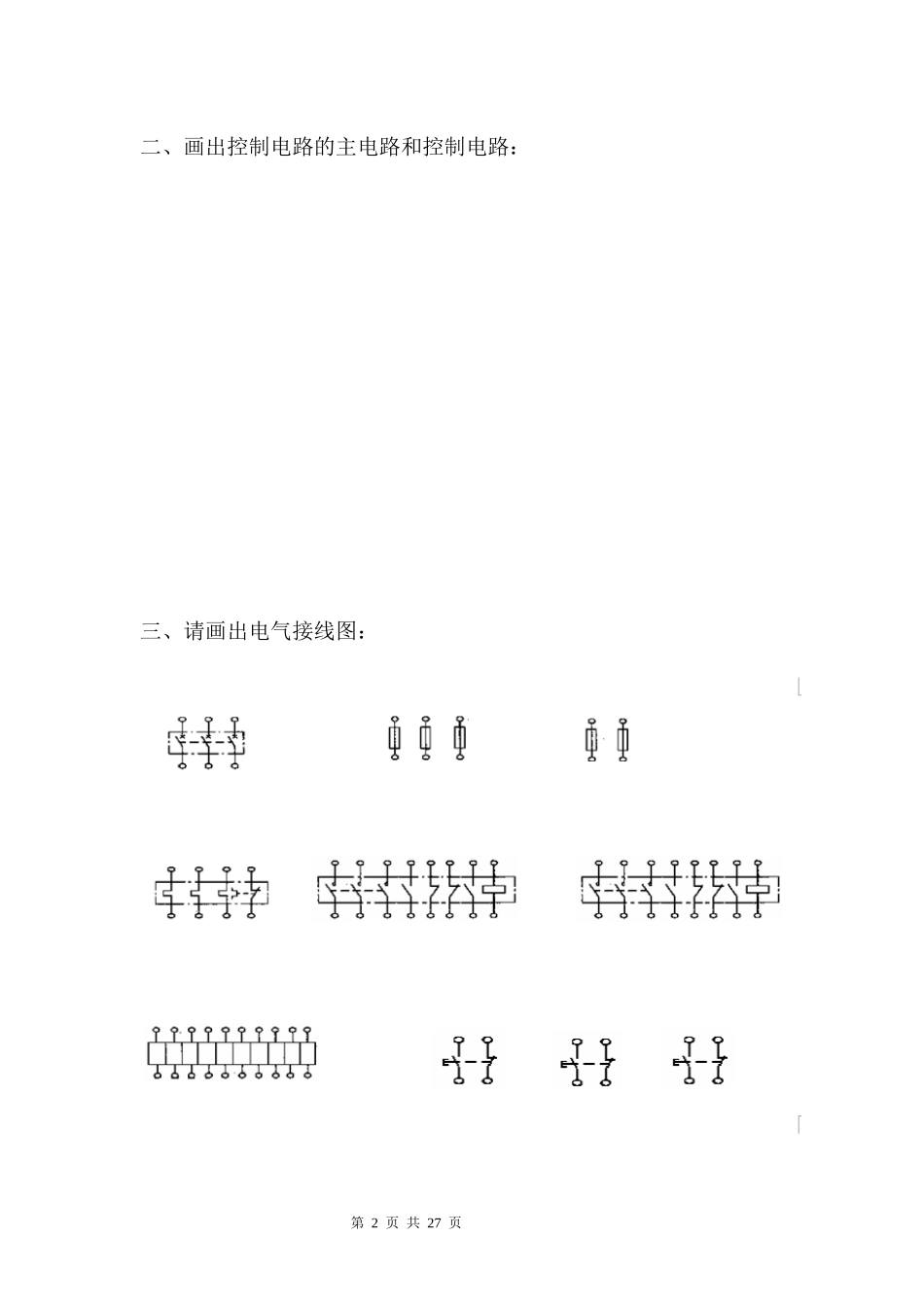 电气控制实训任务书_第2页