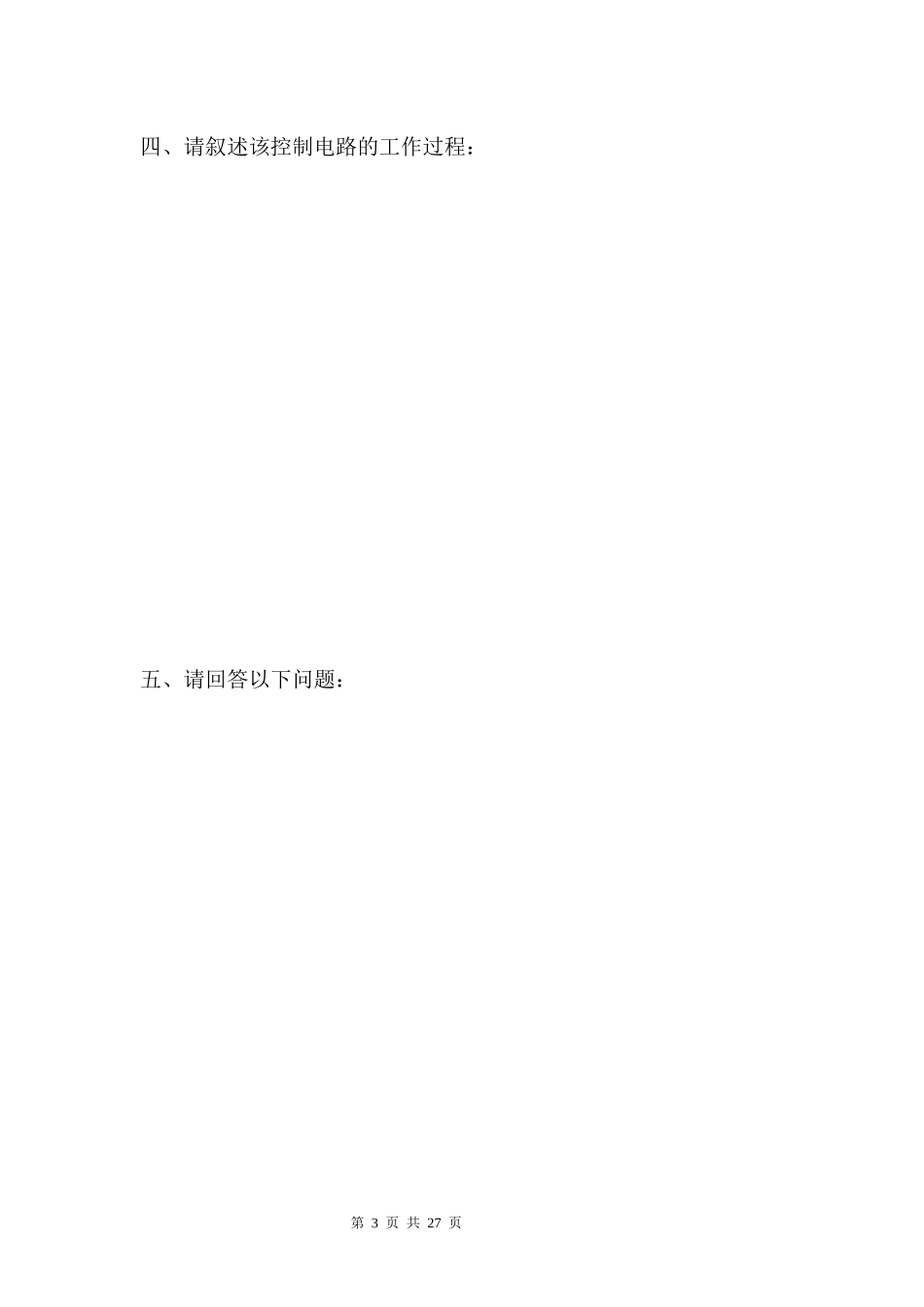 电气控制实训任务书_第3页