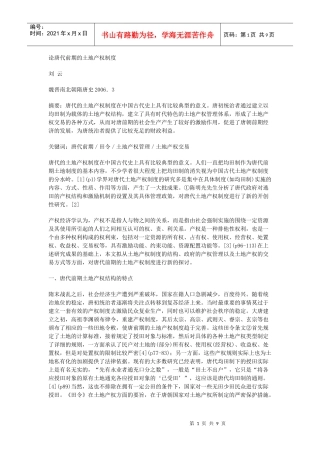 论唐代前期的土地产权制度