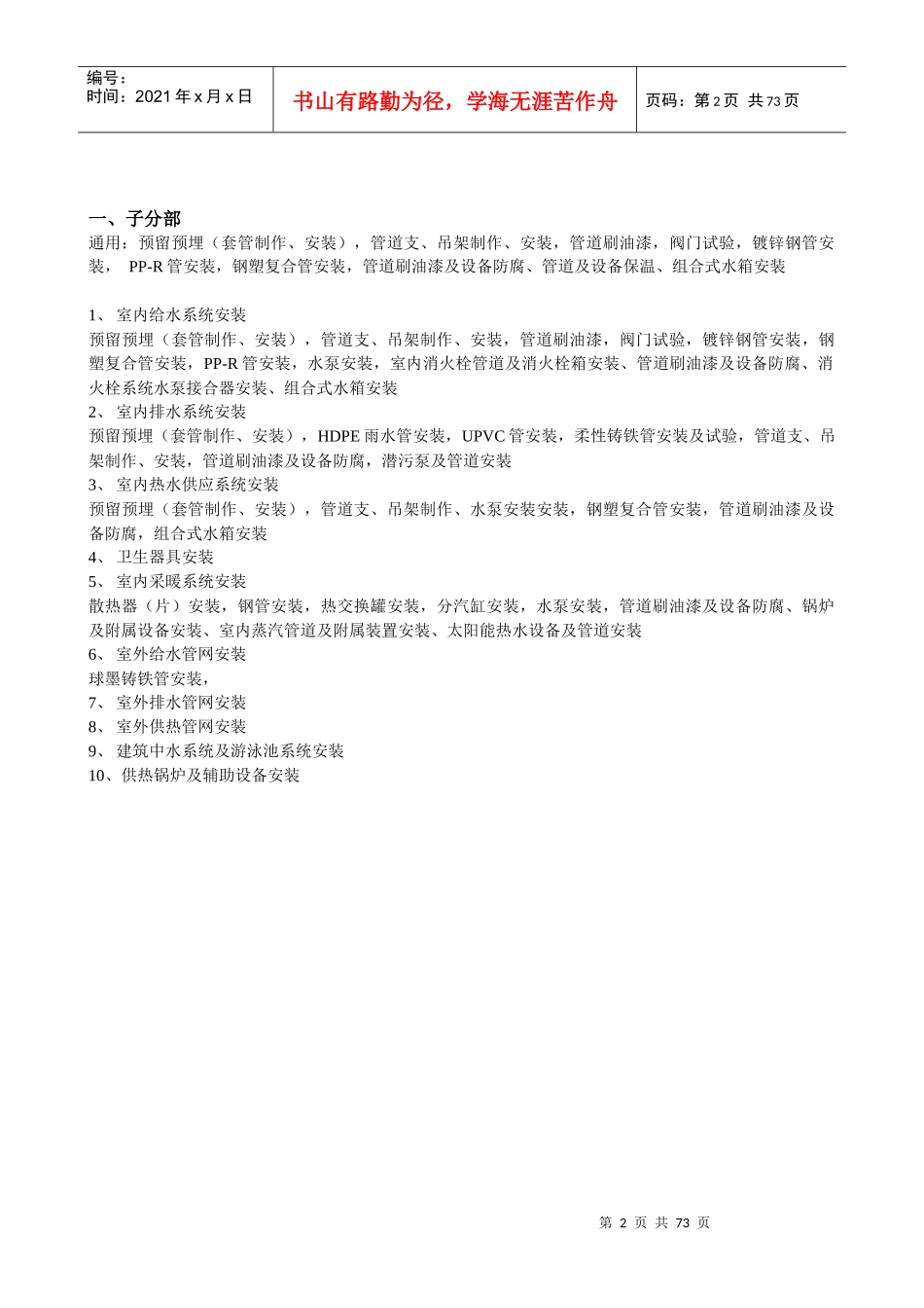 给排水技术交底记录_第2页