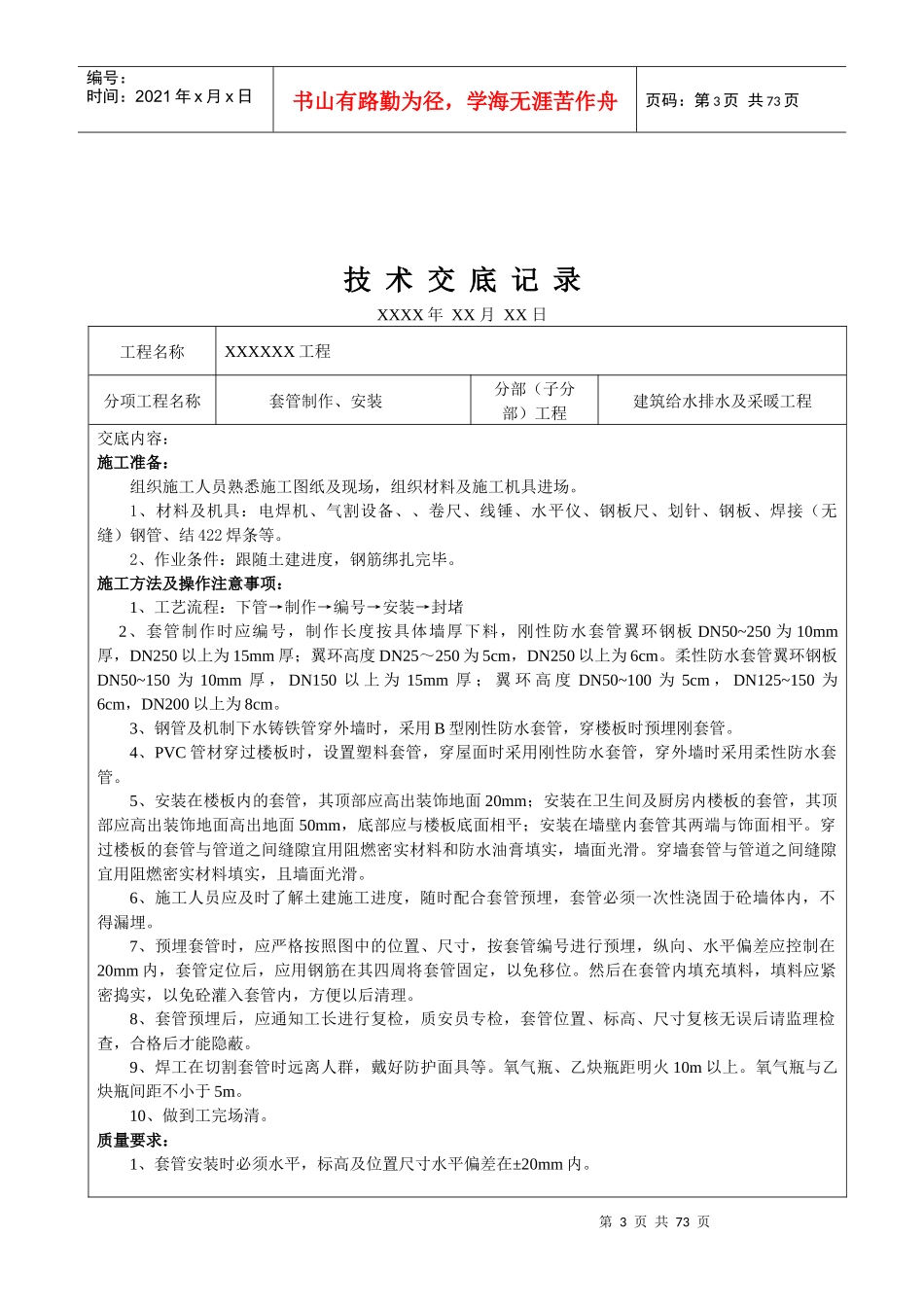 给排水技术交底记录_第3页