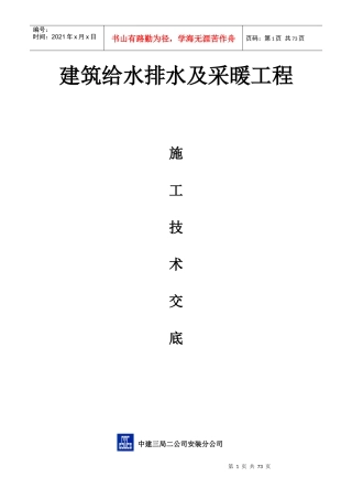 给排水技术交底记录