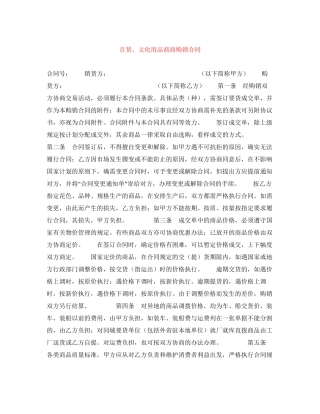 百货文化用品商商购销合同