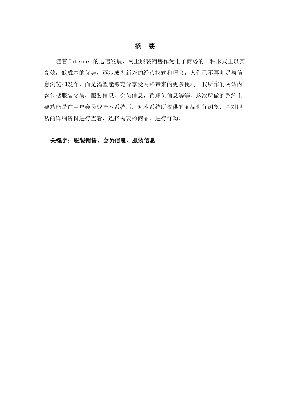 网上服装销售系统_第3页