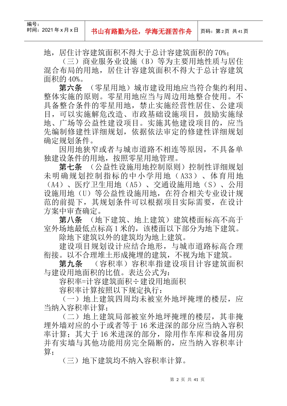 重庆市城市规划管理技术规定XXXX_第2页