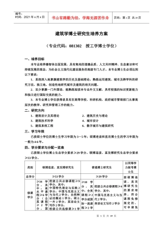 风景园林硕士培养计划