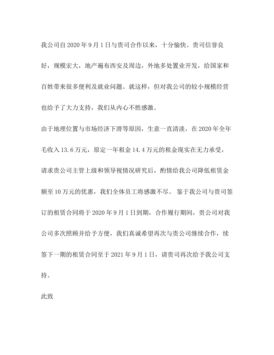 合同续签请示_第2页