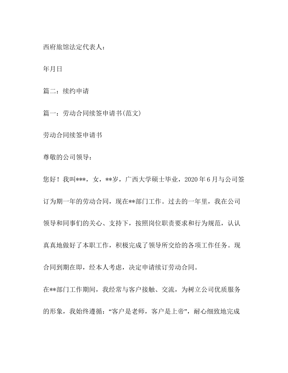 合同续签请示_第3页
