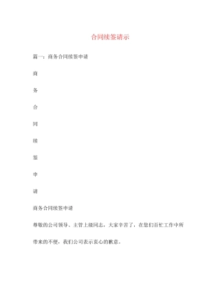 合同续签请示